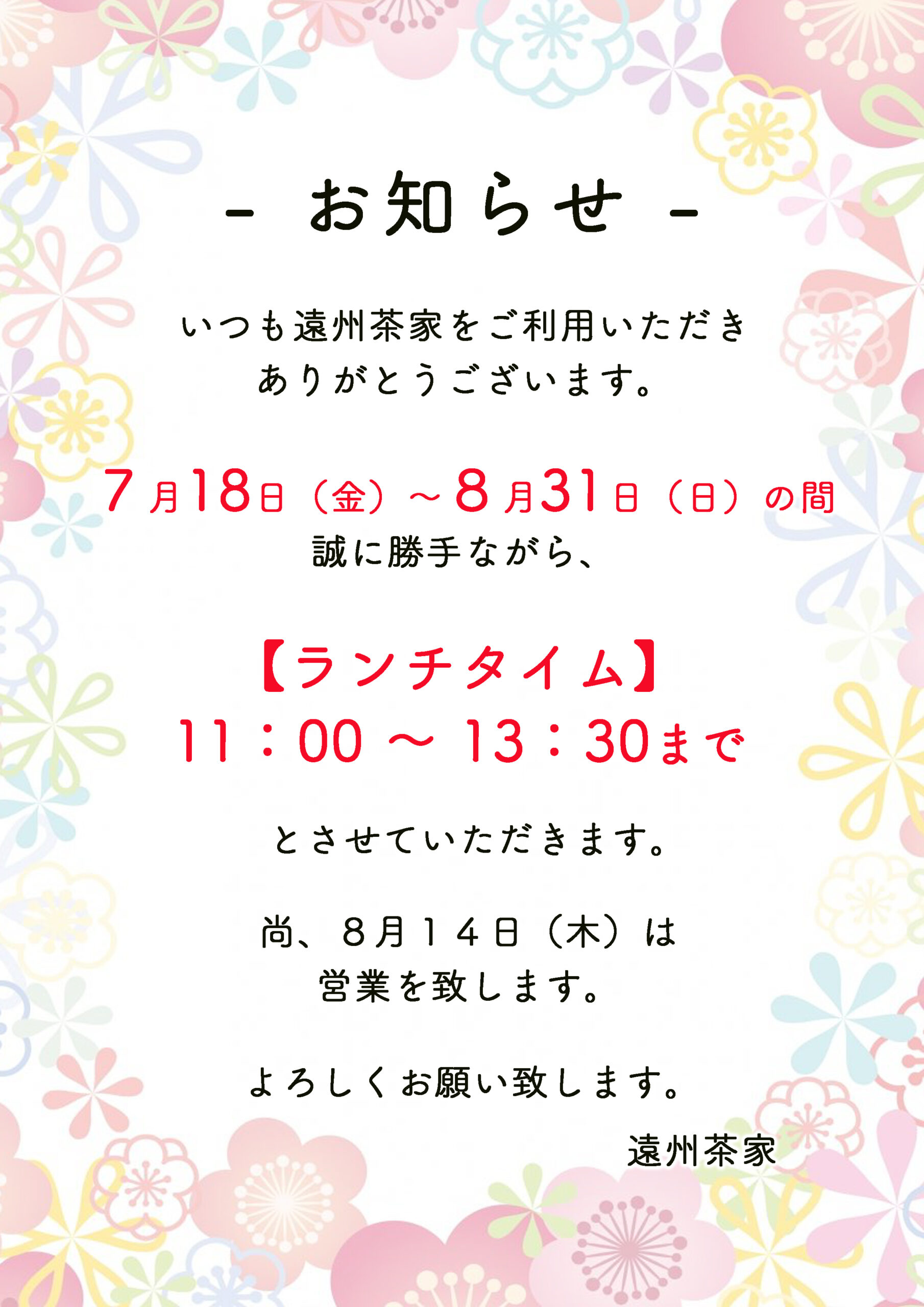 お知らせ